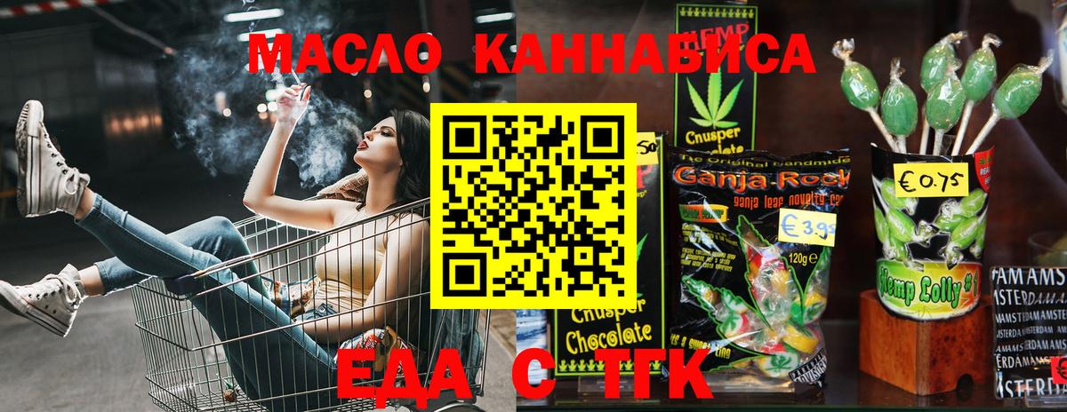 Еда ТГК марихуана  Вход с VPN  Нерюнгри 