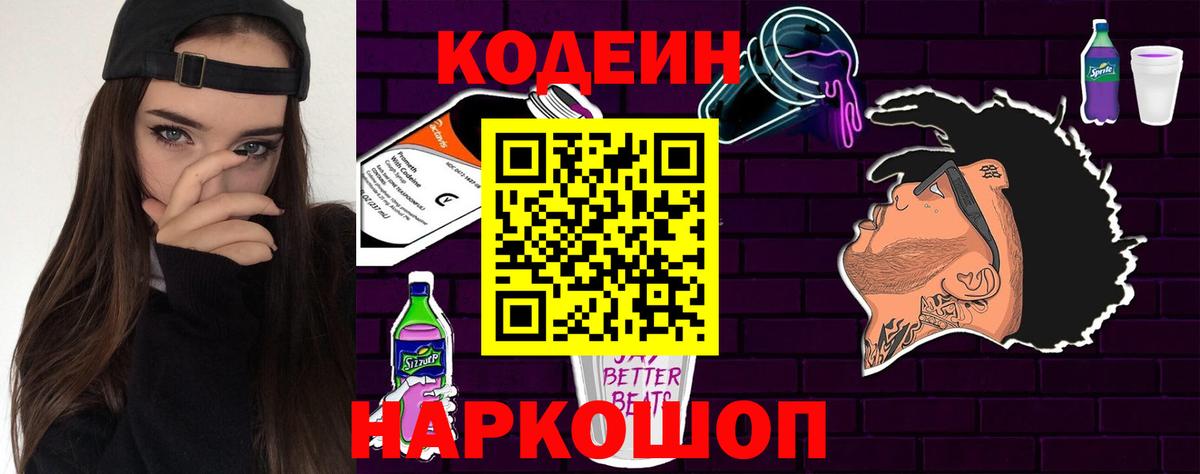 Codein Purple Drank Нерюнгри