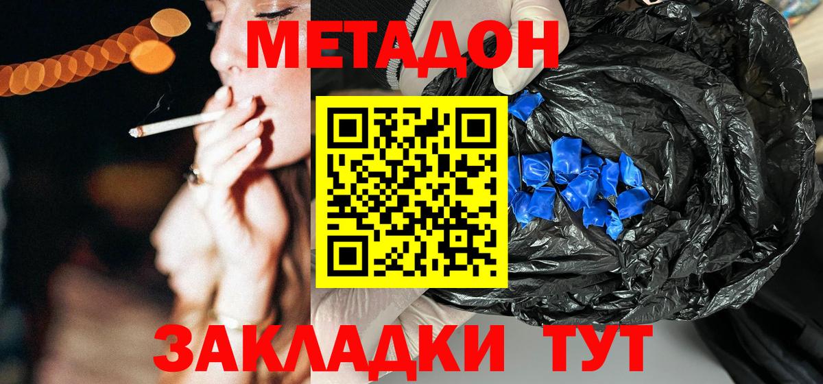 МЕТАДОН methadone Нерюнгри